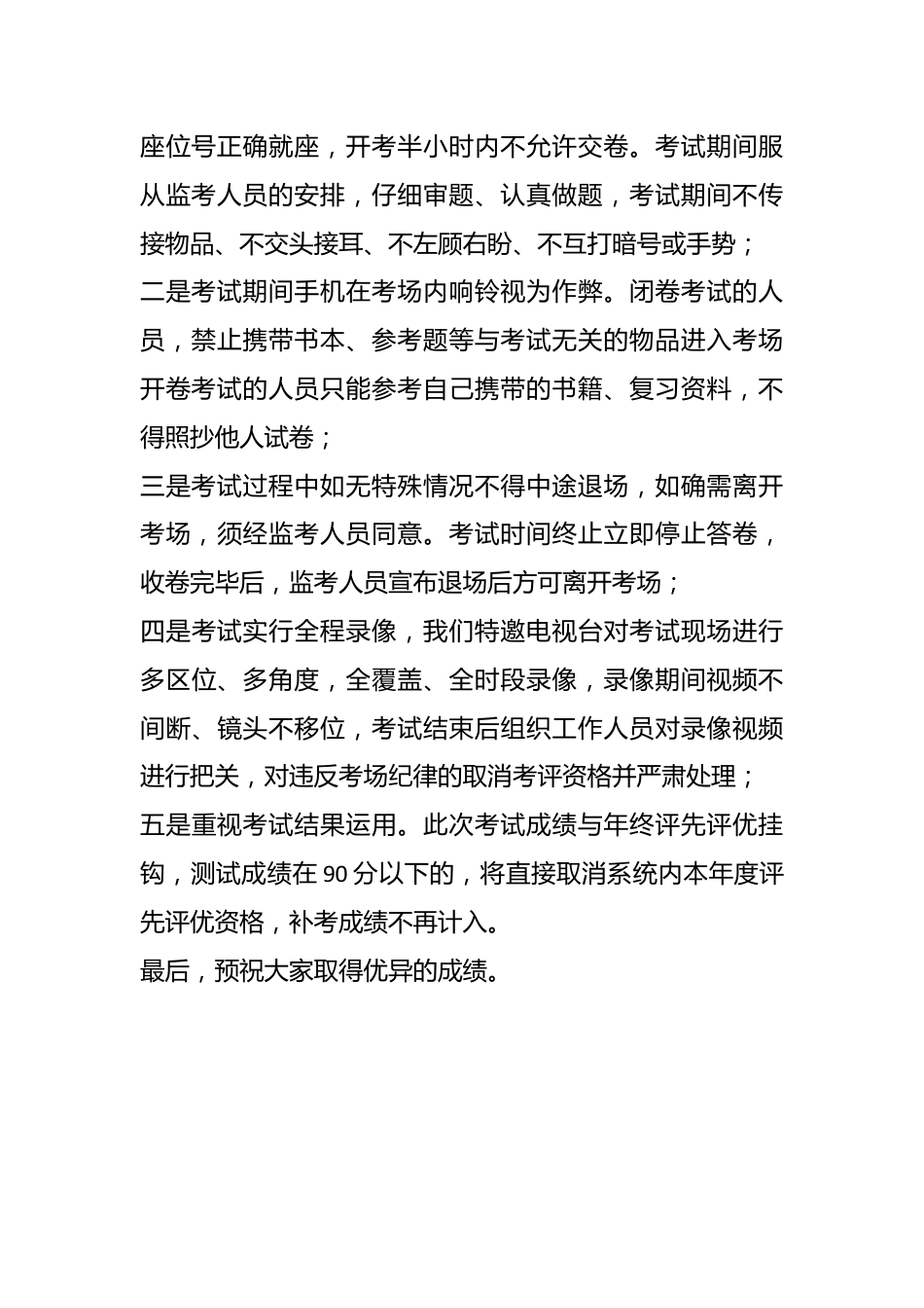 党纪条规集中学习月活动知识测试主持词.docx_第3页
