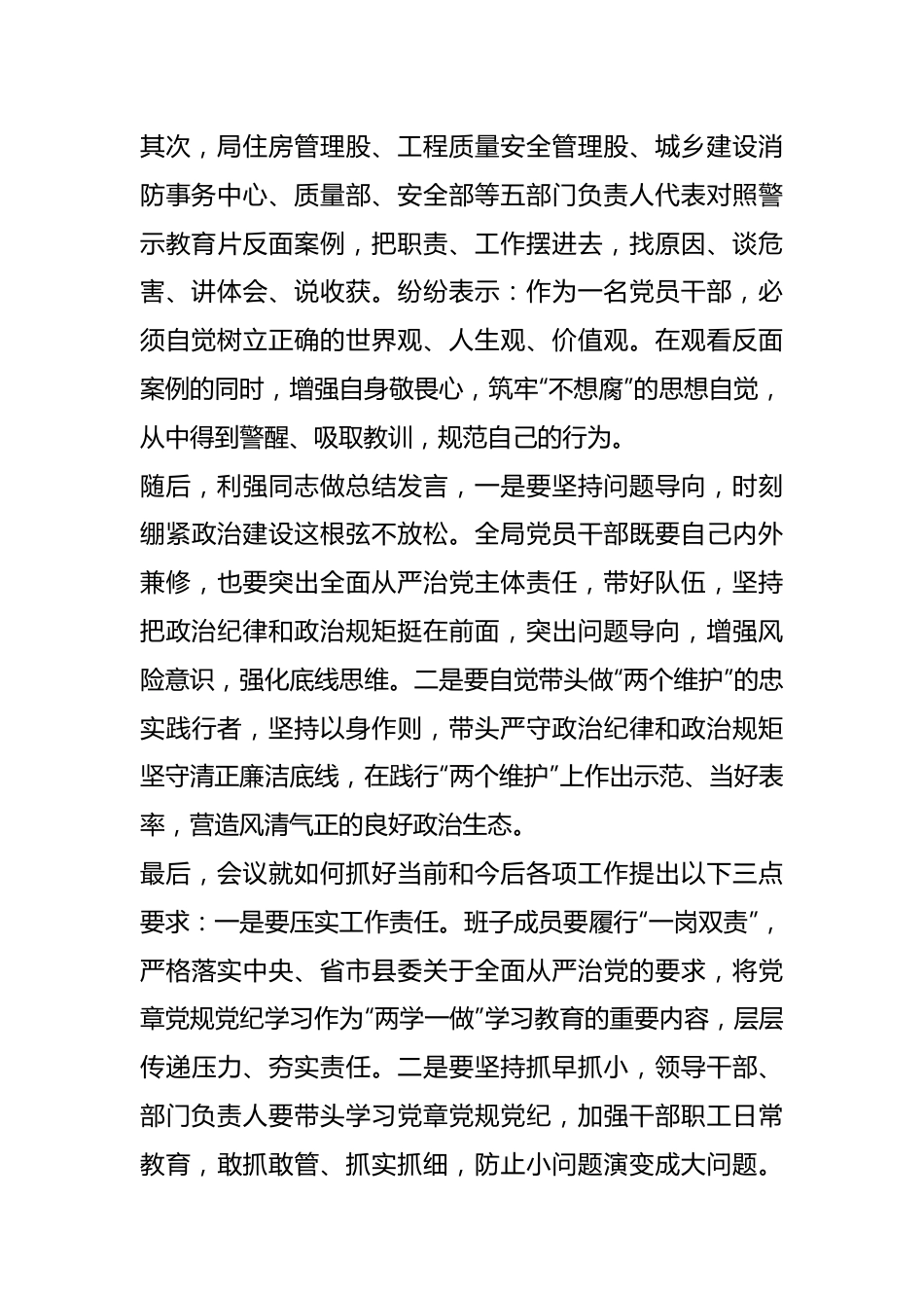 XX县住建局召开传达贯彻落实全县领导干部党章党规党纪教育培训班会议精神专题会.docx_第3页