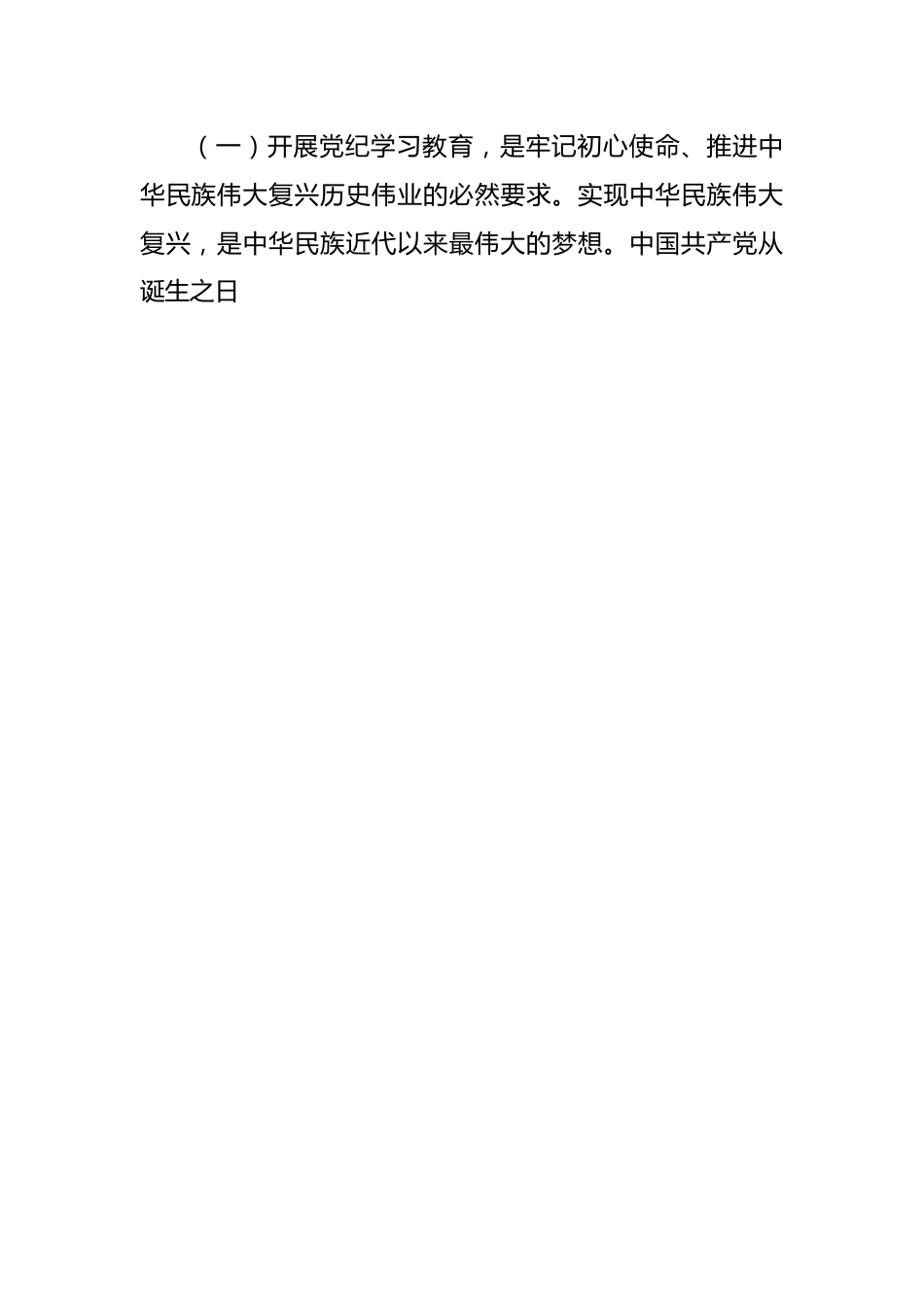 在党纪学习教育动员会上的讲话.docx_第2页