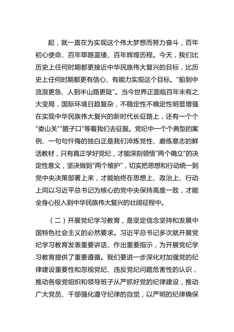 在党纪学习教育动员会上的讲话.docx_第3页
