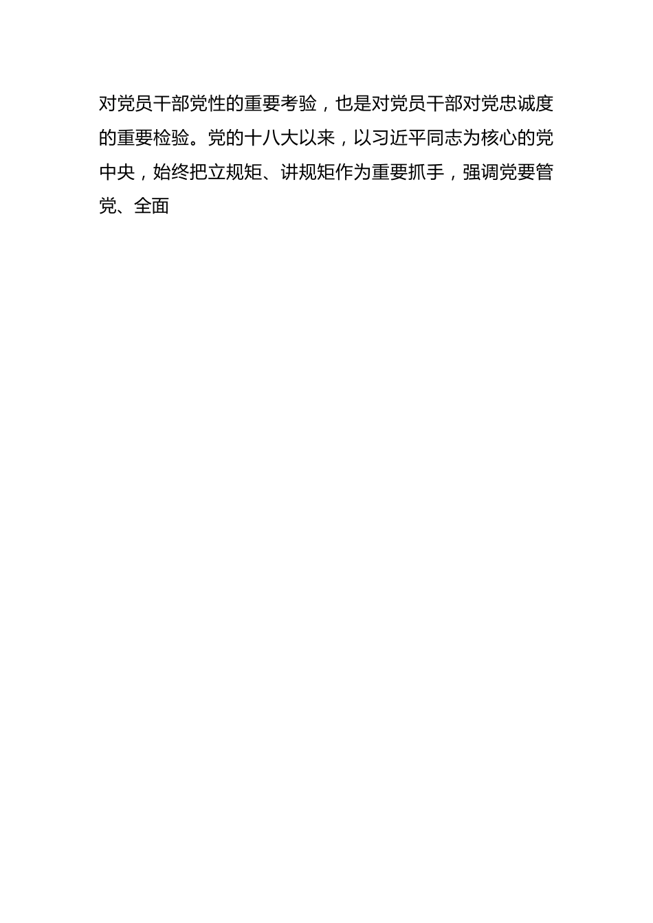 （4篇）2024年党纪学习教育研讨发言.docx_第2页