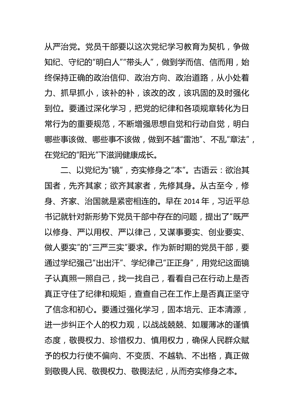 （4篇）2024年党纪学习教育研讨发言.docx_第3页