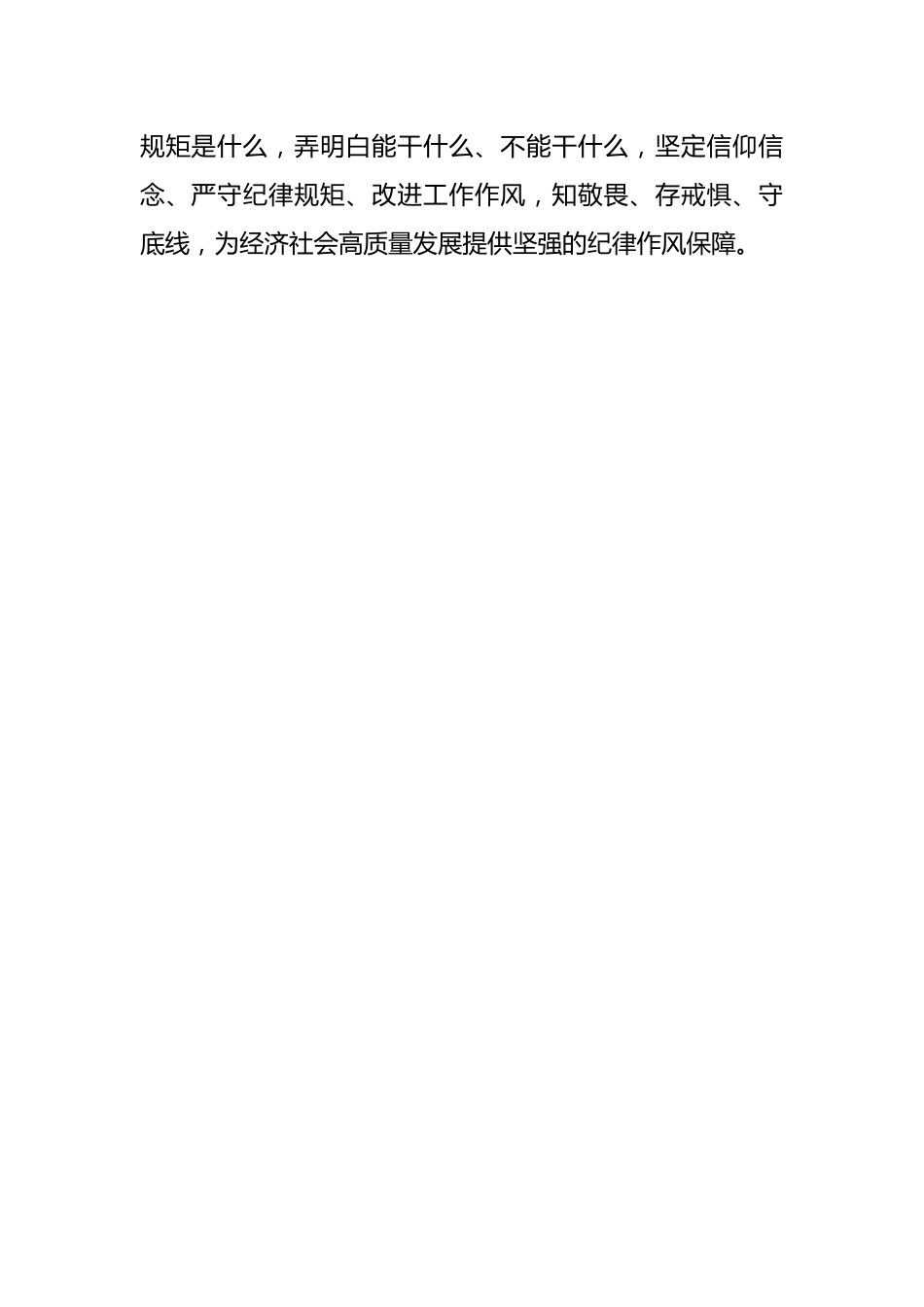 2024年开展党纪学习教育实施方案.docx_第2页