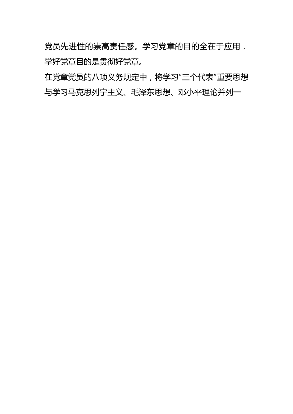 （2篇）学校党支部学党章知党规严党纪心得体会.docx_第2页