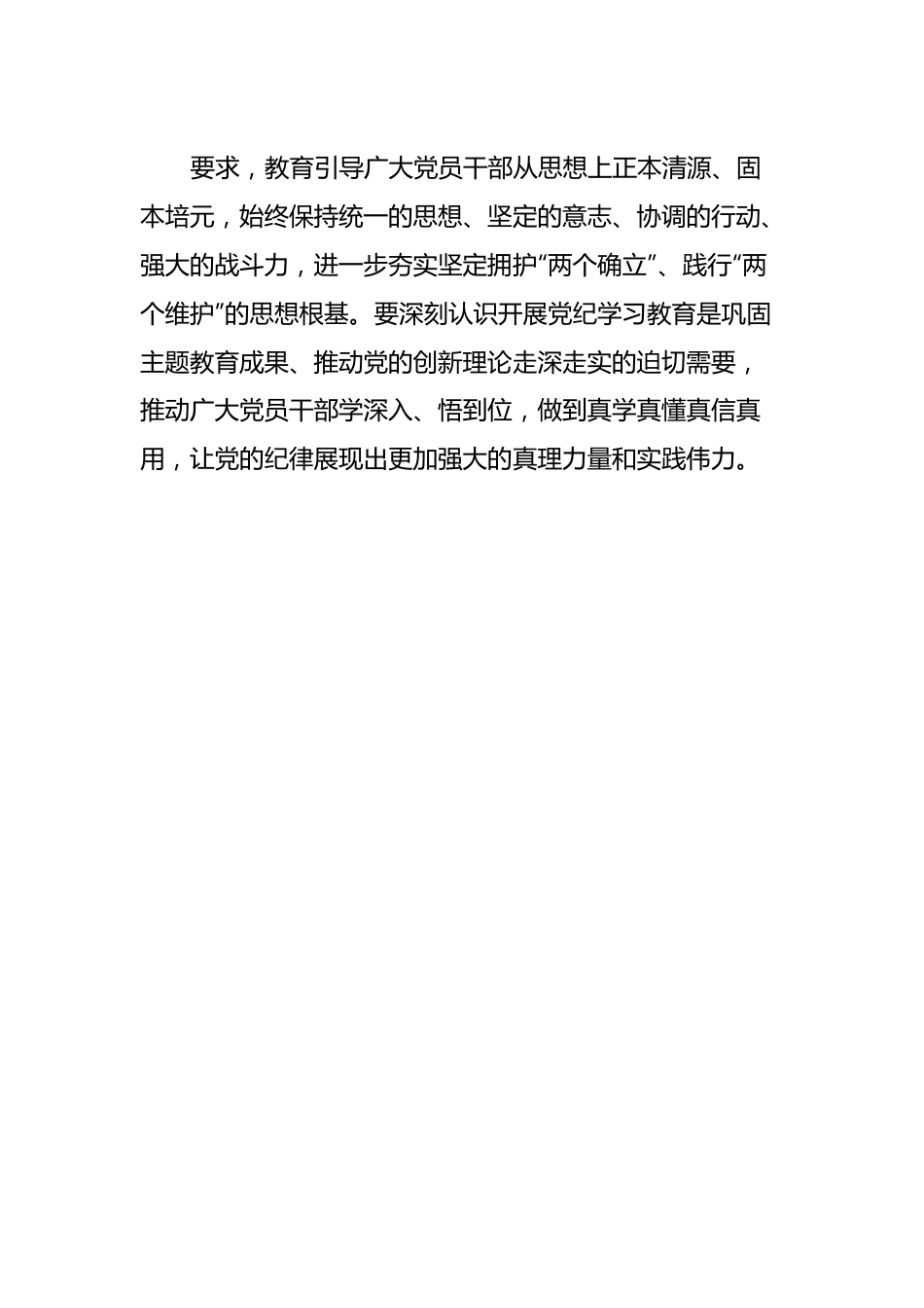 党纪学习教育动员部署会上的讲话.docx_第3页