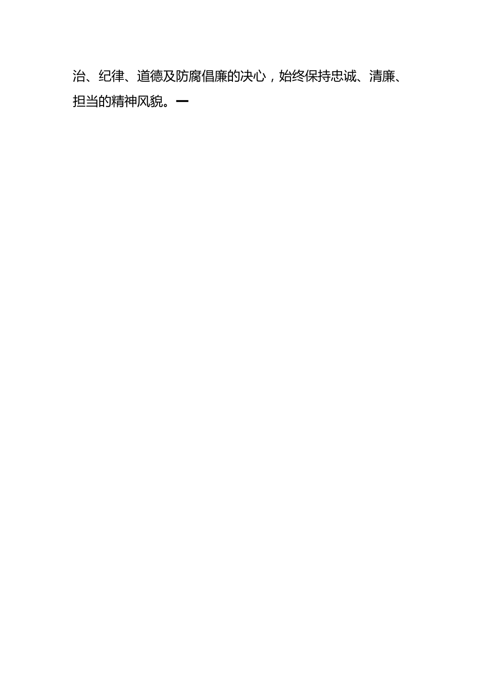 党纪学习教育交流研讨发言.docx_第2页