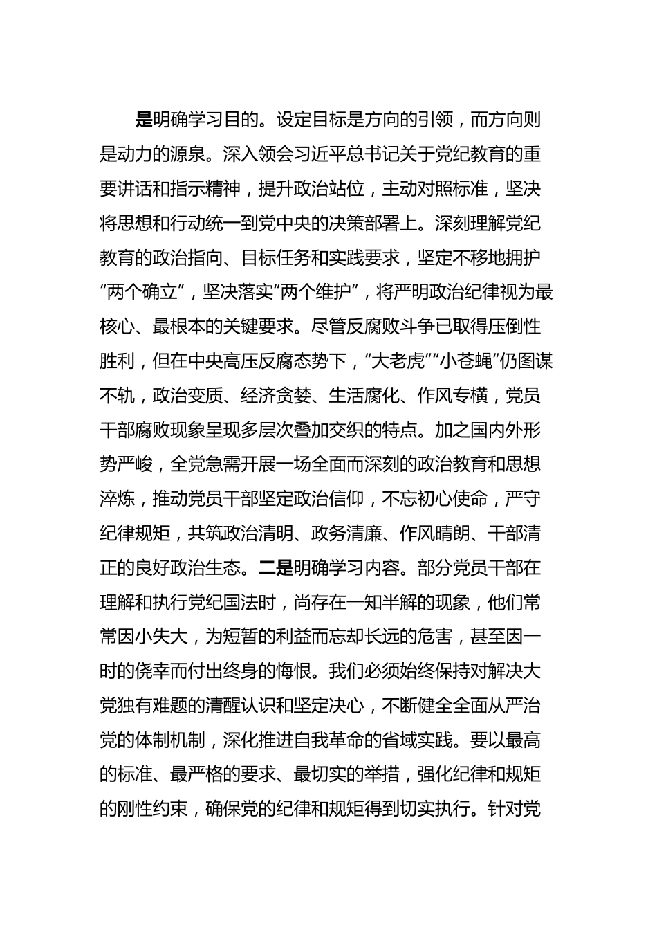 党纪学习教育交流研讨发言.docx_第3页