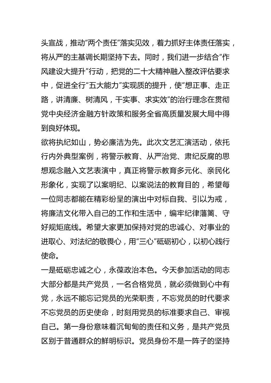 在银行“清廉助力铁纪护航”党纪国法警示教育活动上的致辞.docx_第3页