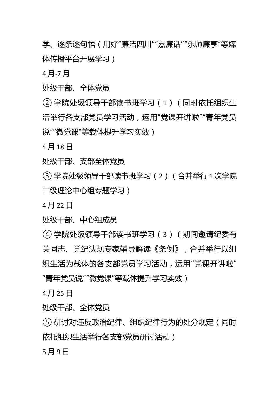 党纪学习教育实施方案计划表.docx_第3页