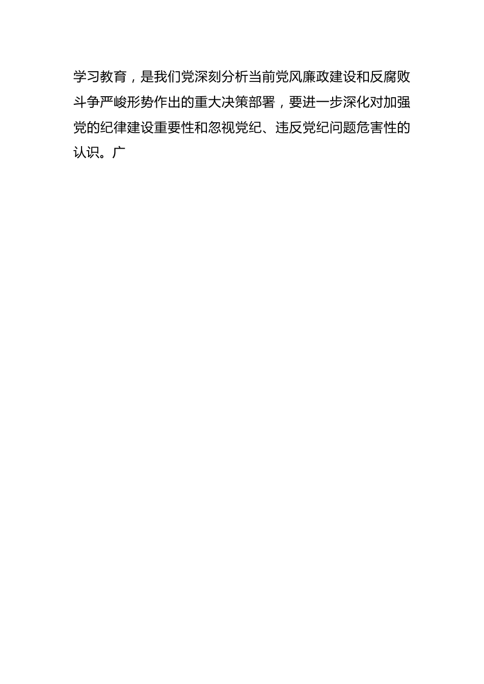 研讨学习感悟：积极参加党纪学习教育 争做清廉党员干部.docx_第2页