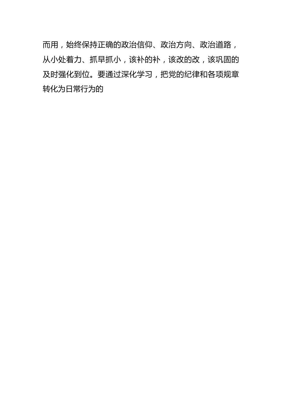 （10篇）党员干部2024年党纪学习教育交流发言材料汇编.docx_第2页