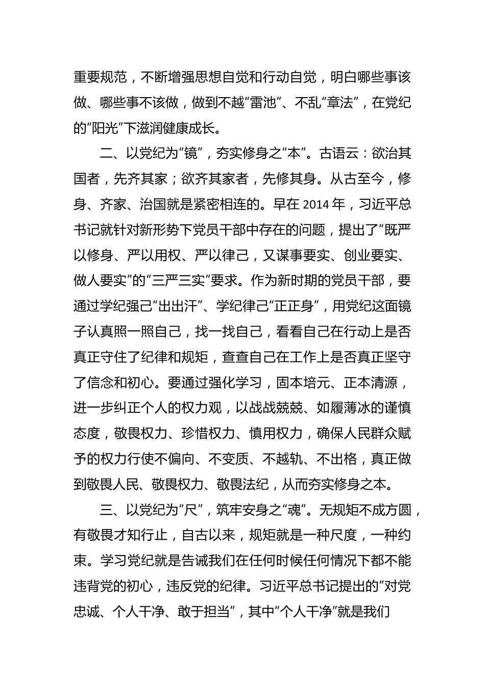 （10篇）党员干部2024年党纪学习教育交流发言材料汇编.docx_第3页