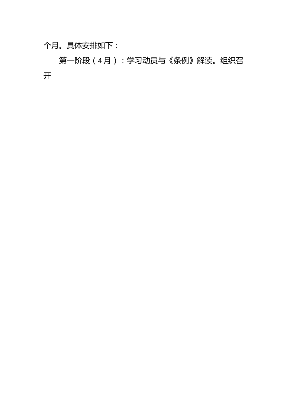 2024年支部党纪学习教育学习计划.docx_第2页