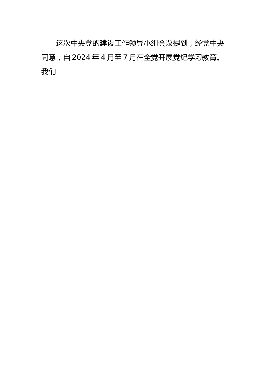 某县委书记在开展党纪学习教育工作动员部署会上的讲话.docx_第2页