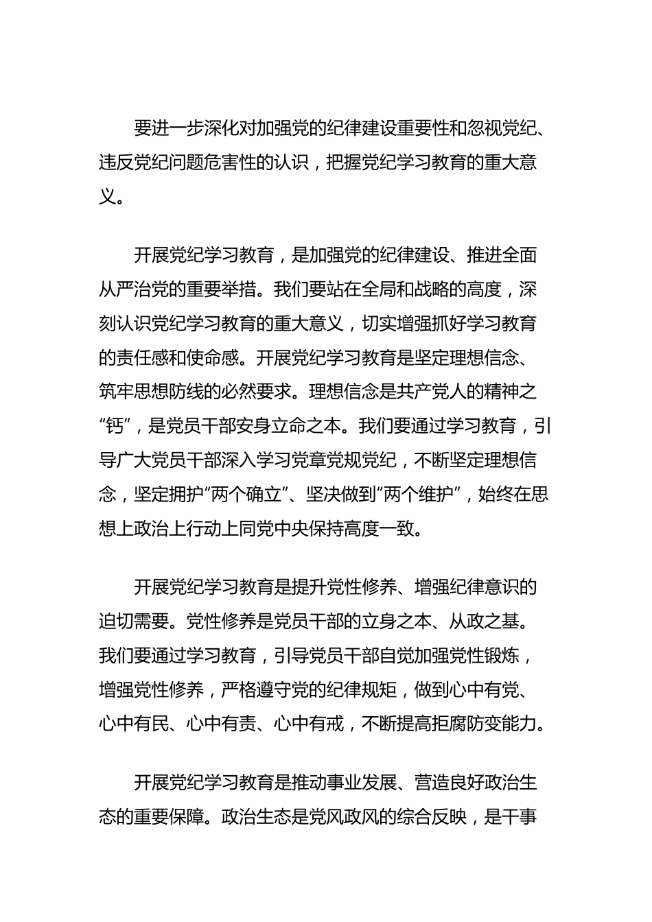 某县委书记在开展党纪学习教育工作动员部署会上的讲话.docx_第3页