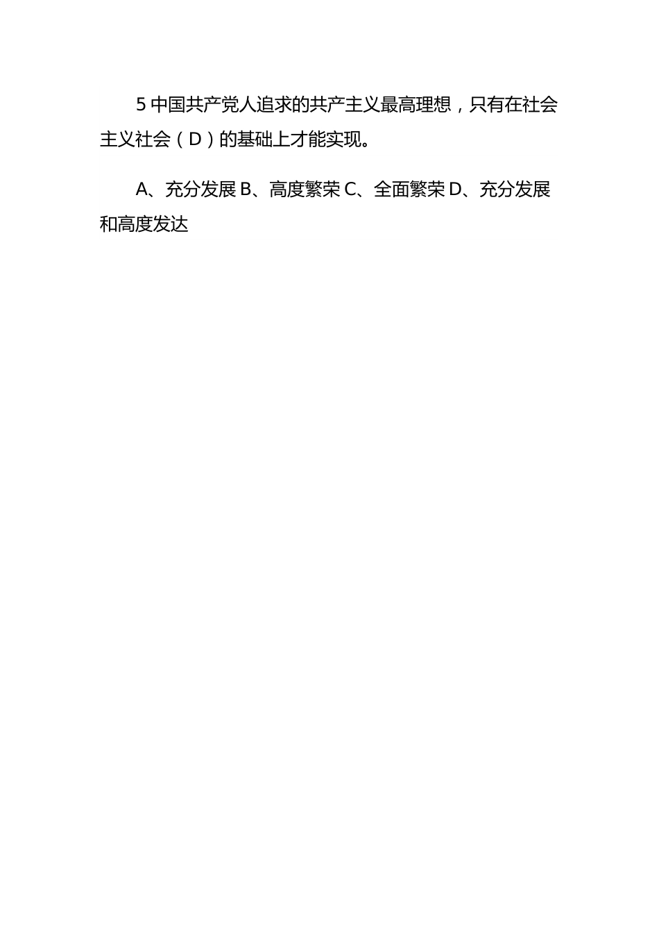 2023年党章党规党纪知识测试题库.docx_第2页