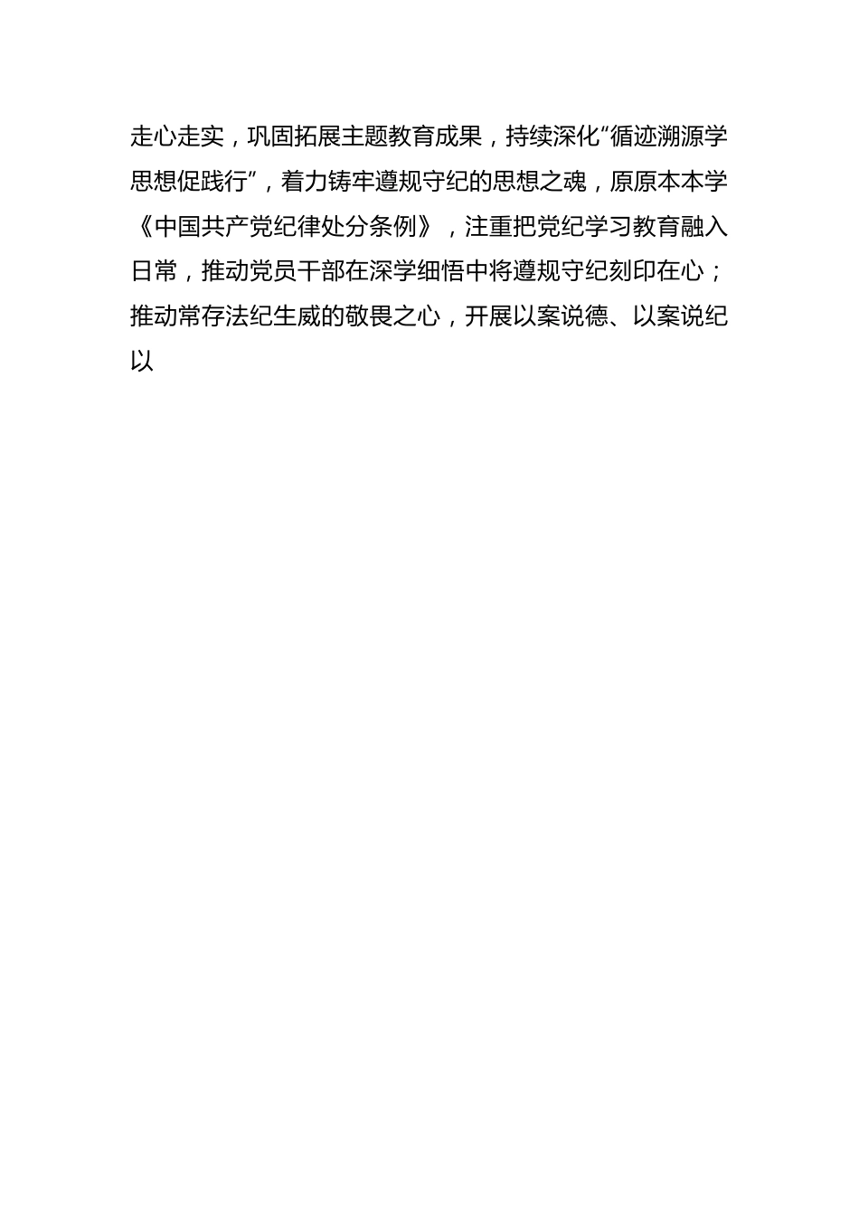 党纪学习教育动员部署讲话（摘要）浙江省.docx_第2页