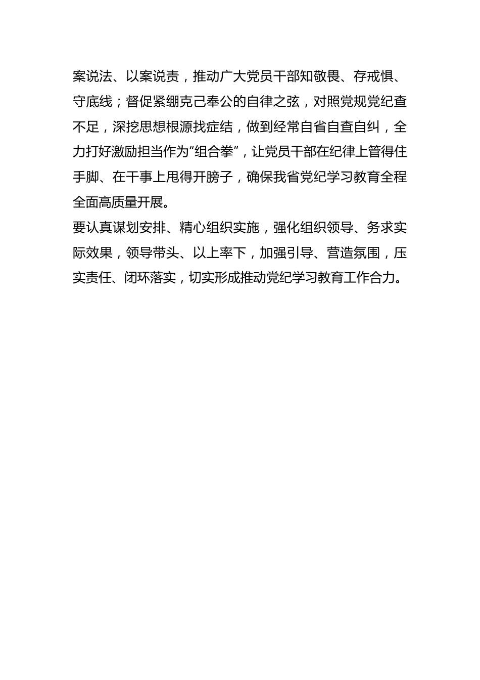 党纪学习教育动员部署讲话（摘要）浙江省.docx_第3页