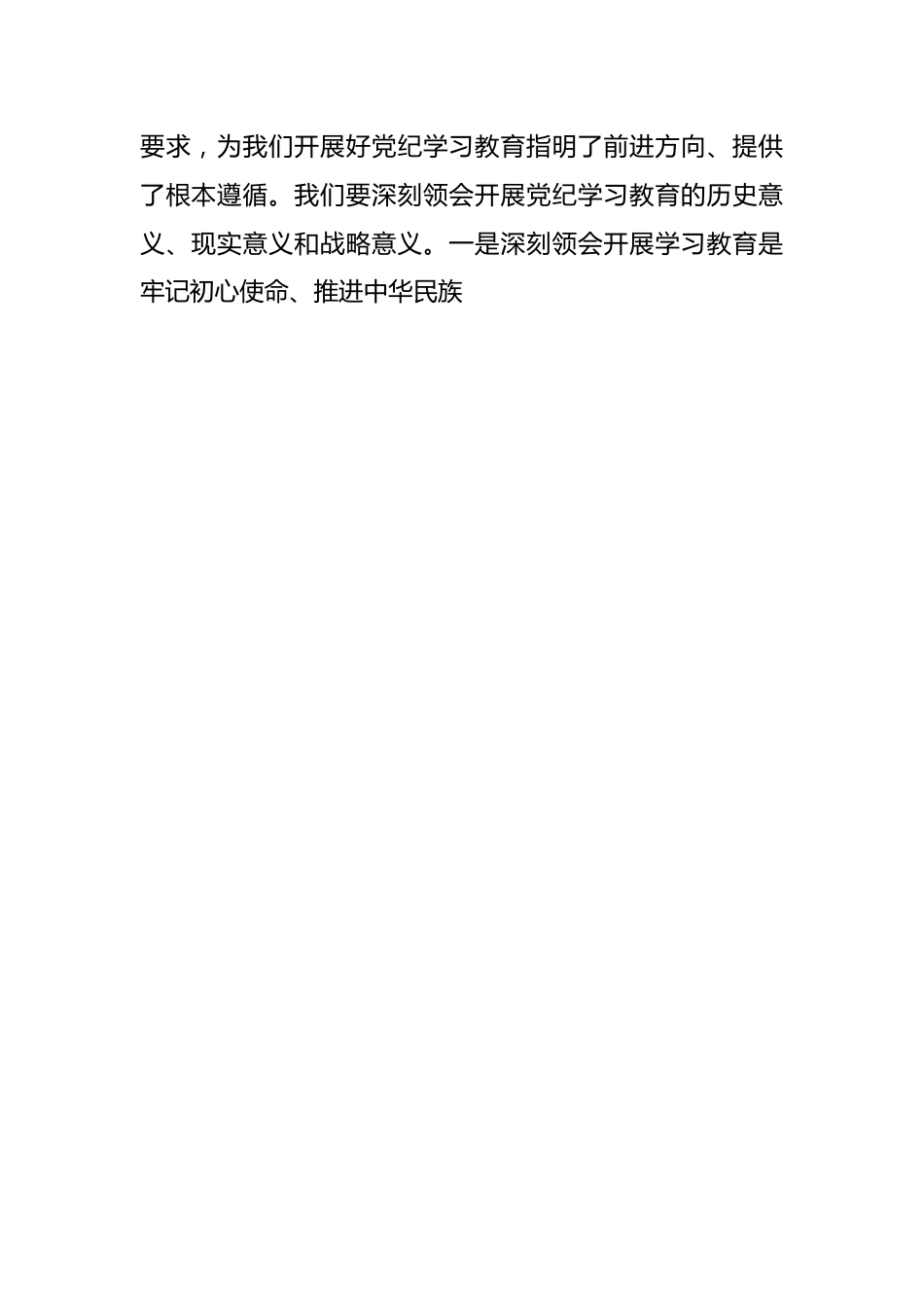 在全区党纪学习教育动员大会上的讲话.docx_第2页