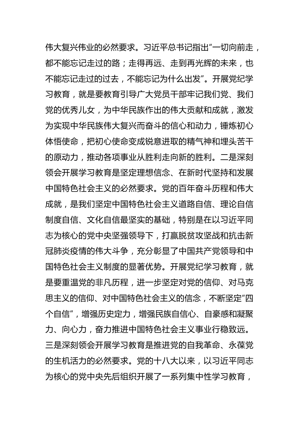 在全区党纪学习教育动员大会上的讲话.docx_第3页