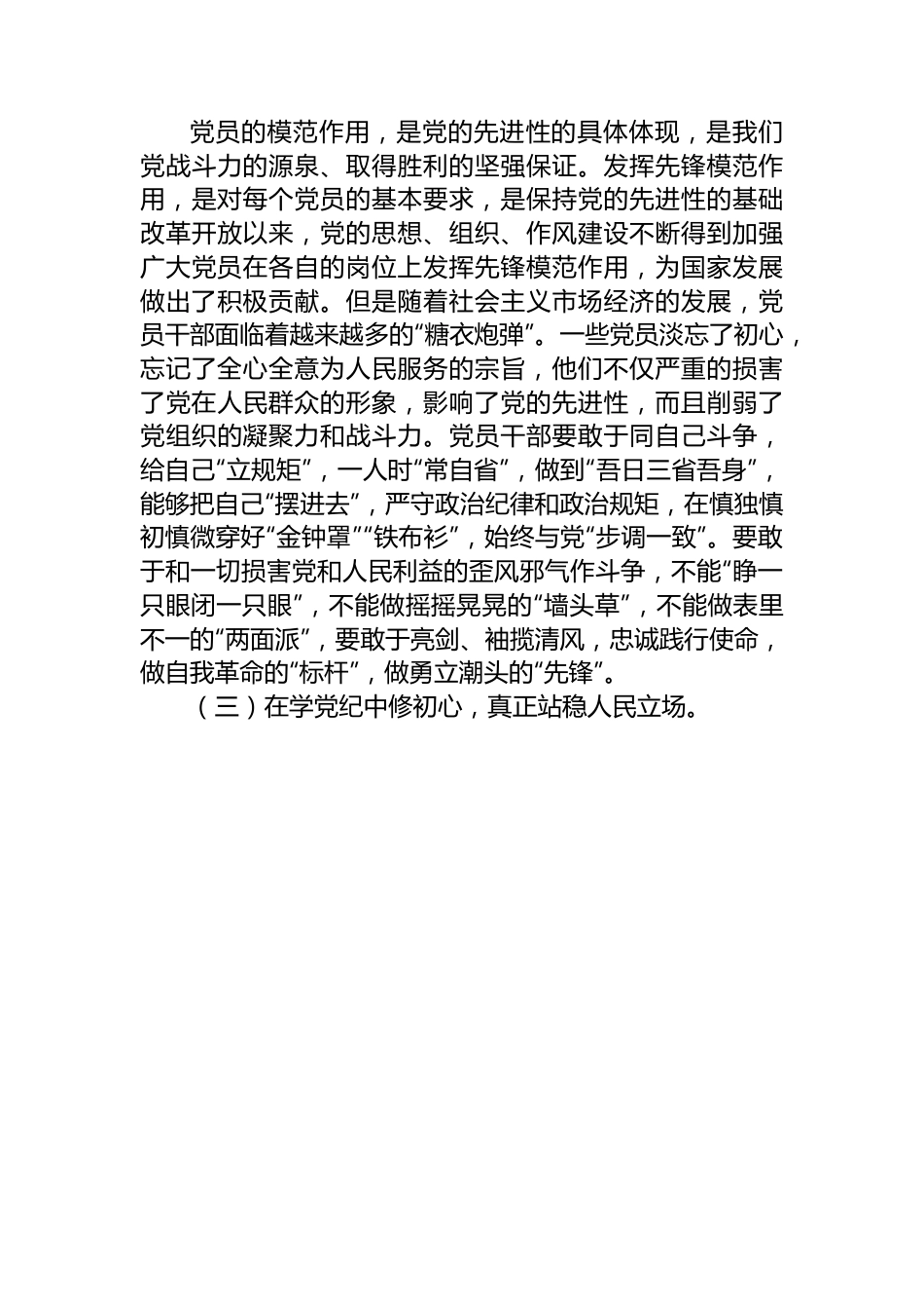 重点推荐：党纪学习教育专题党课：从讲政治的高度抓实党纪学习教育，不断提高政治站位、扛起政治责任、严守政治底线.docx_第3页