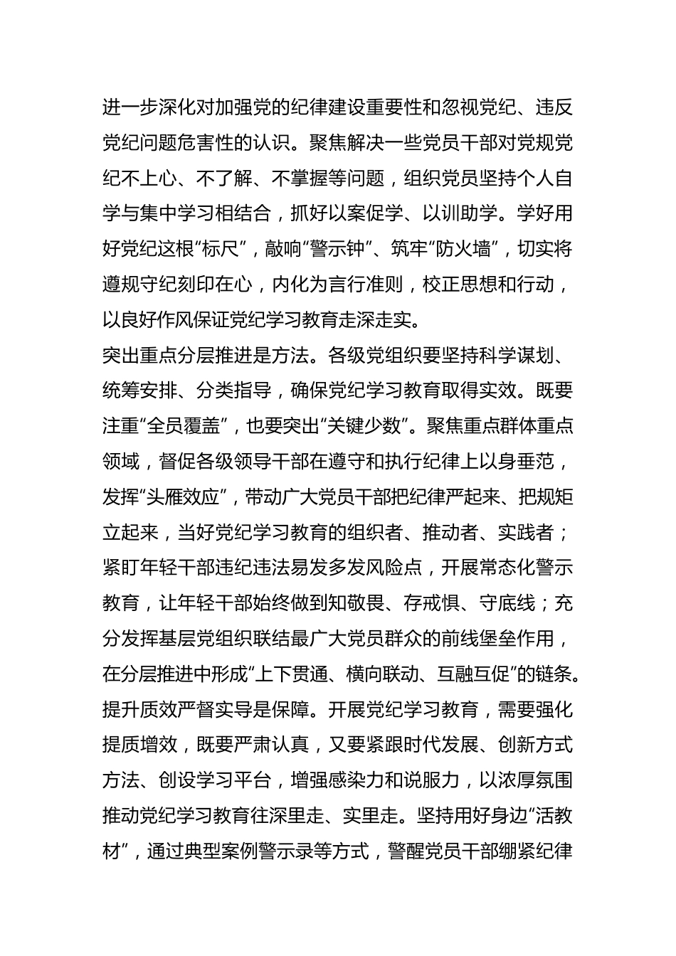 评论文章：高标准学好用好党纪“标尺”.docx_第2页