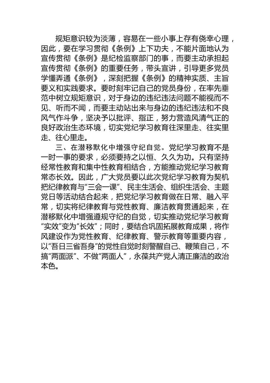 党纪学习教育研讨发言材料.docx_第2页