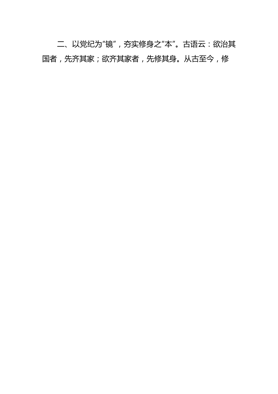 党员干部2024年党纪学习教育交流发言材料汇编（10篇）.docx_第3页