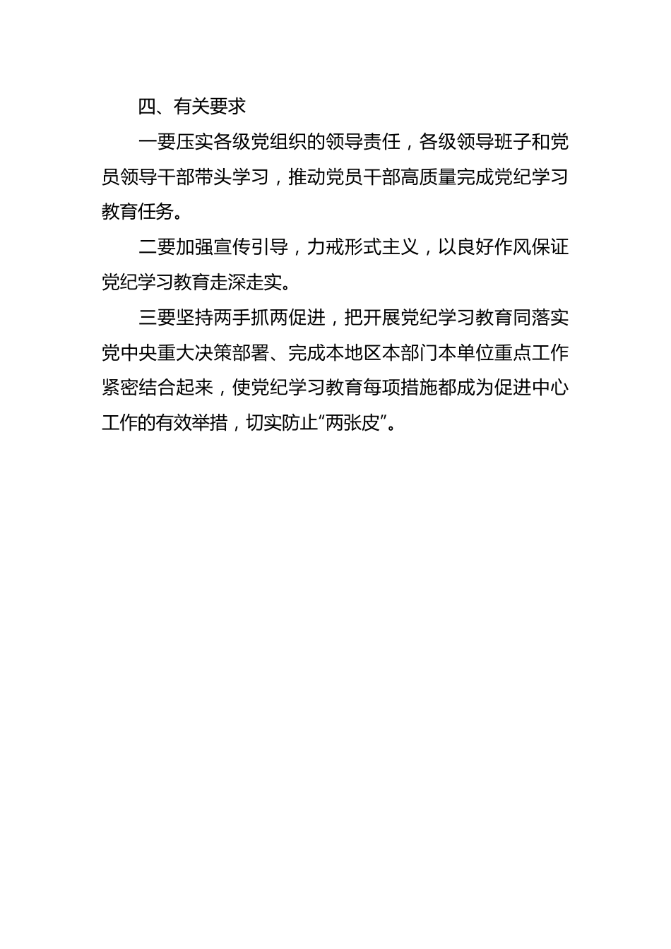 2024年开展党纪学习教育的活动方案（2）.docx_第3页