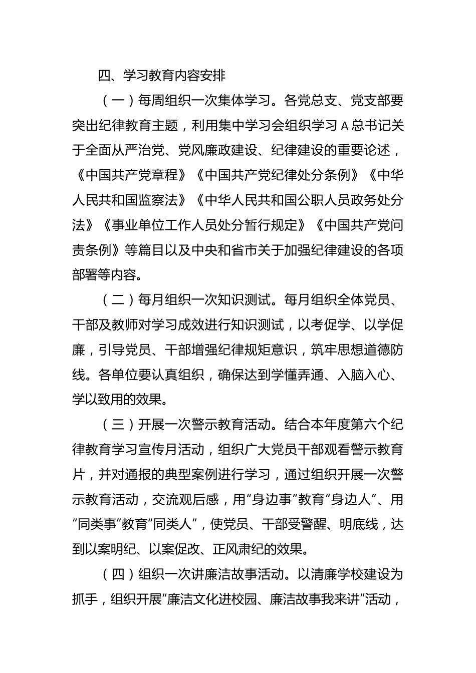 教育局开展党纪学习教育实施方案.docx_第3页