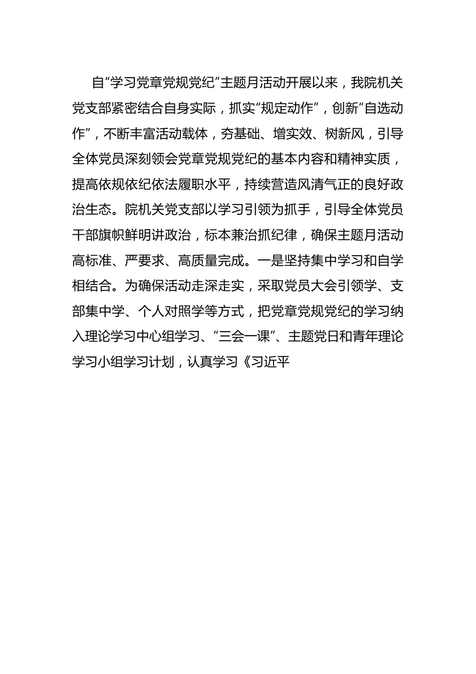 社科院关于开展“学习党章党规党纪”主题月活动情况的报告.docx_第3页