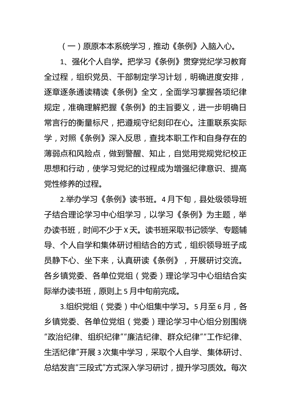 关于在全体党员中开展党纪学习教育的实施方案.docx_第3页