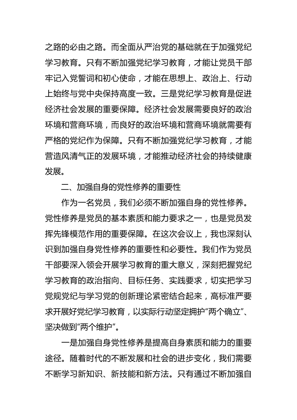 党纪学习教育心得体会（10）.docx_第3页