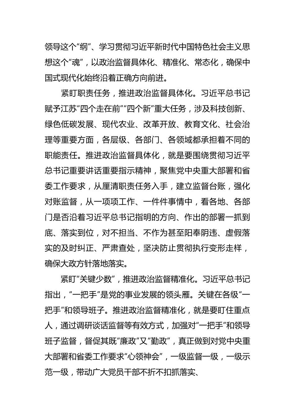 2024年党纪学习教育党员干部心得体会.docx_第3页