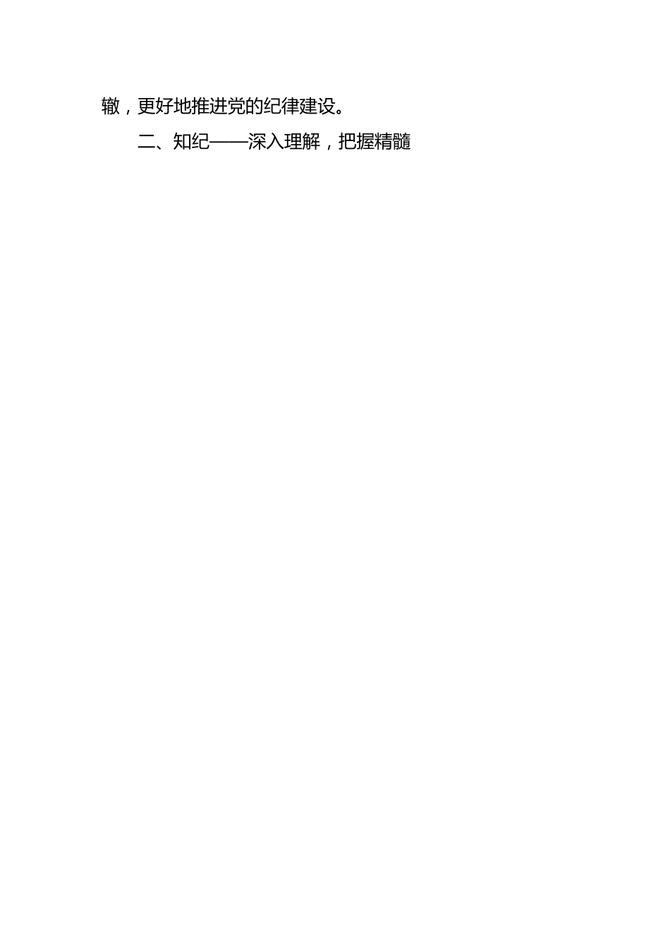 2024年党纪学习教育动员大会上的讲话.docx_第2页