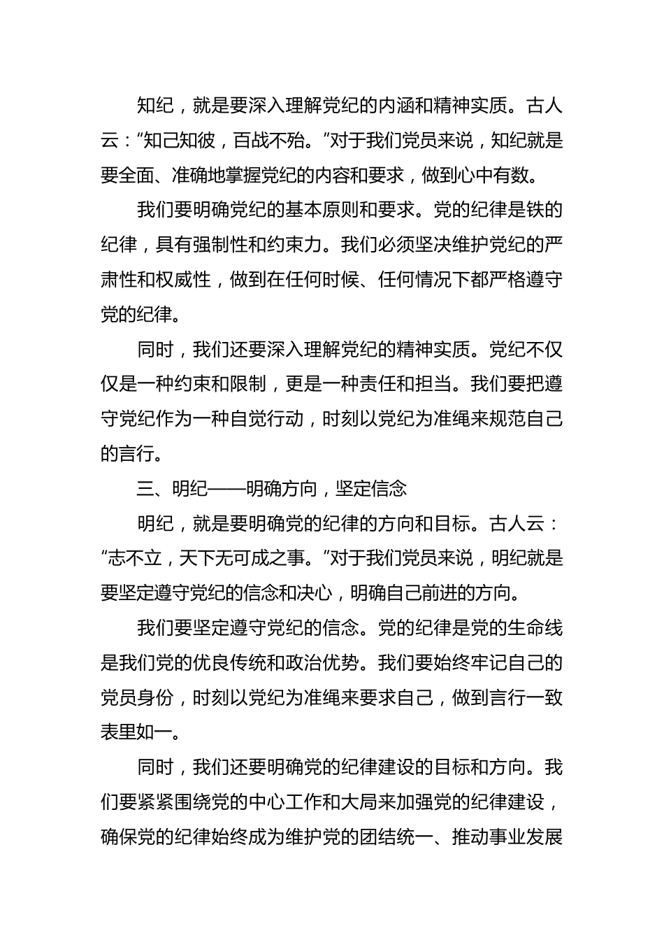 2024年党纪学习教育动员大会上的讲话.docx_第3页