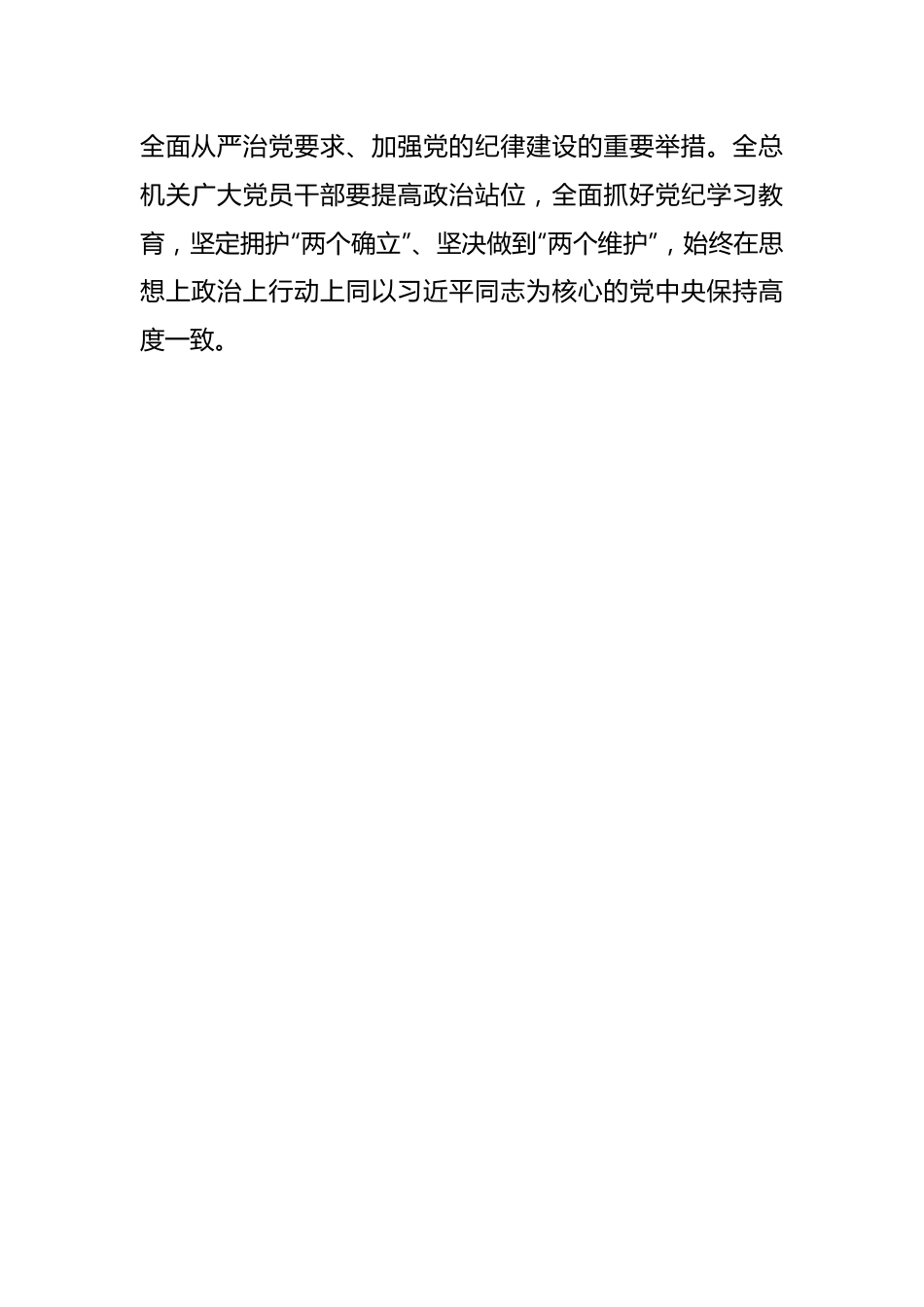 全国总工会党组召开会议学习贯彻中央关于开展党纪学习教育的部署.docx_第2页