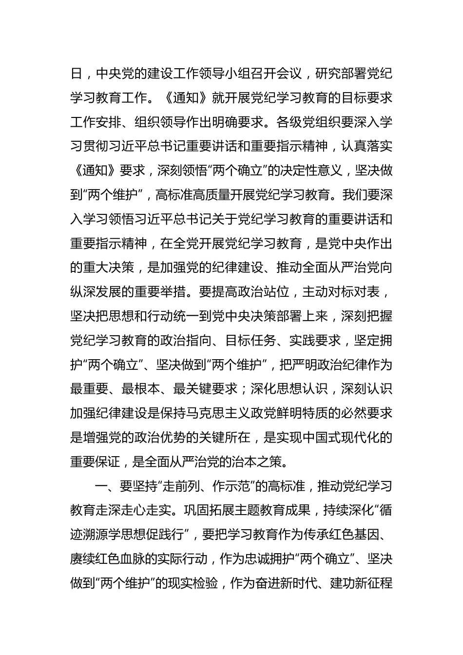 2024年区委党纪学习教育工作进行安排部署讲话.docx_第2页