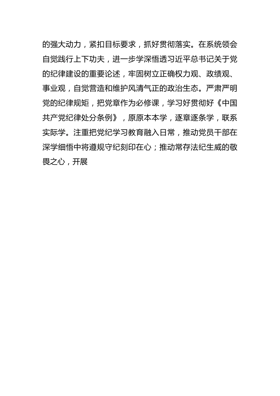 2024年区委党纪学习教育工作进行安排部署讲话.docx_第3页