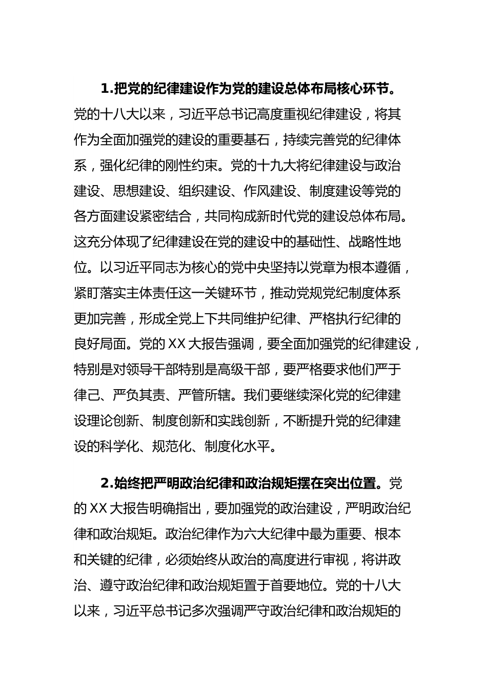 党纪学习教育党课讲稿：深入学习《党章》，推动xx队伍全面从治党向纵深发展.docx_第3页
