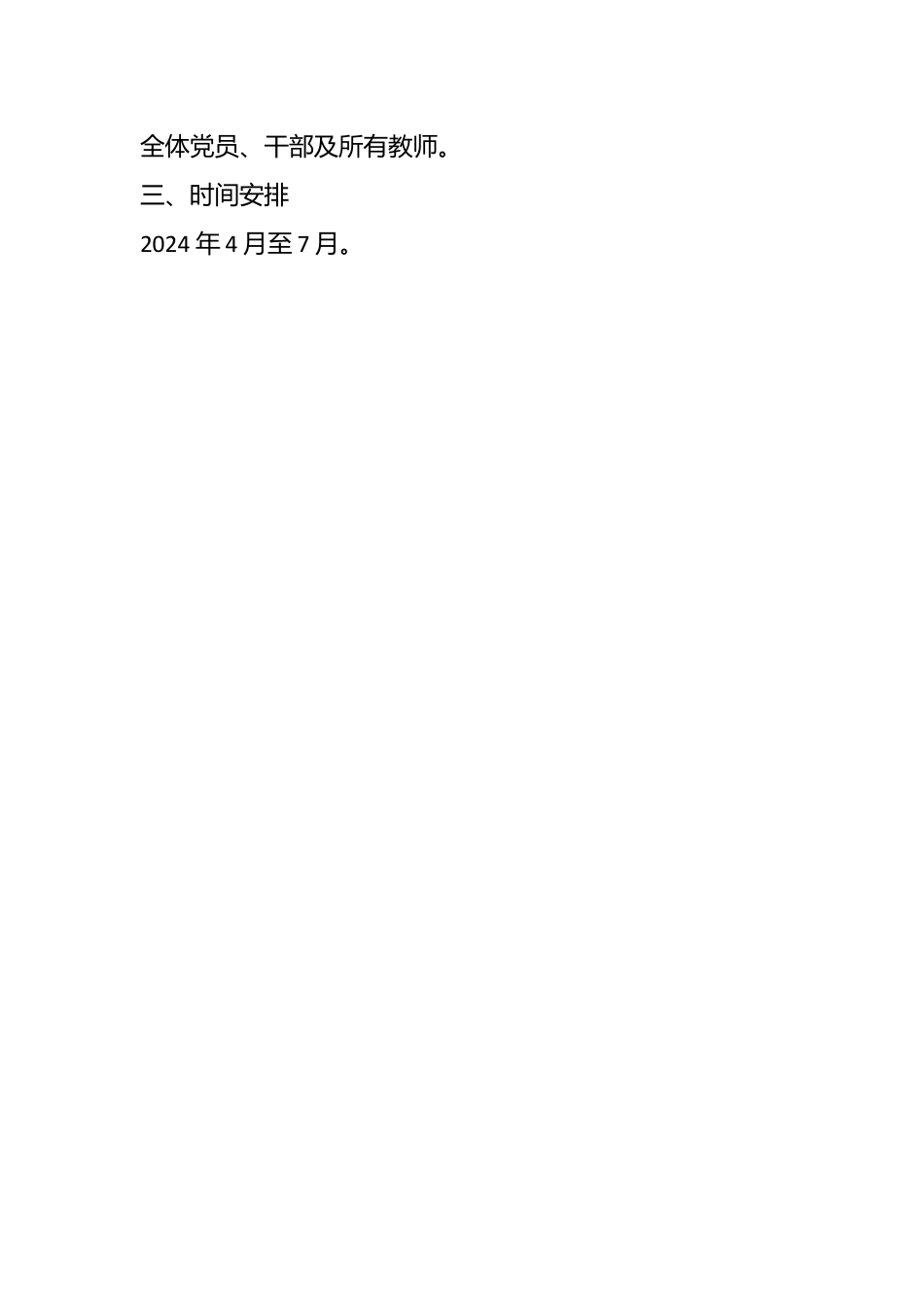 2024年党纪学习教育实施方案（3）.docx_第2页