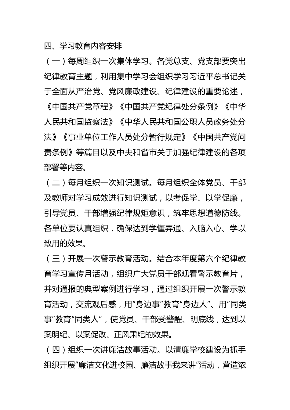 2024年党纪学习教育实施方案（3）.docx_第3页