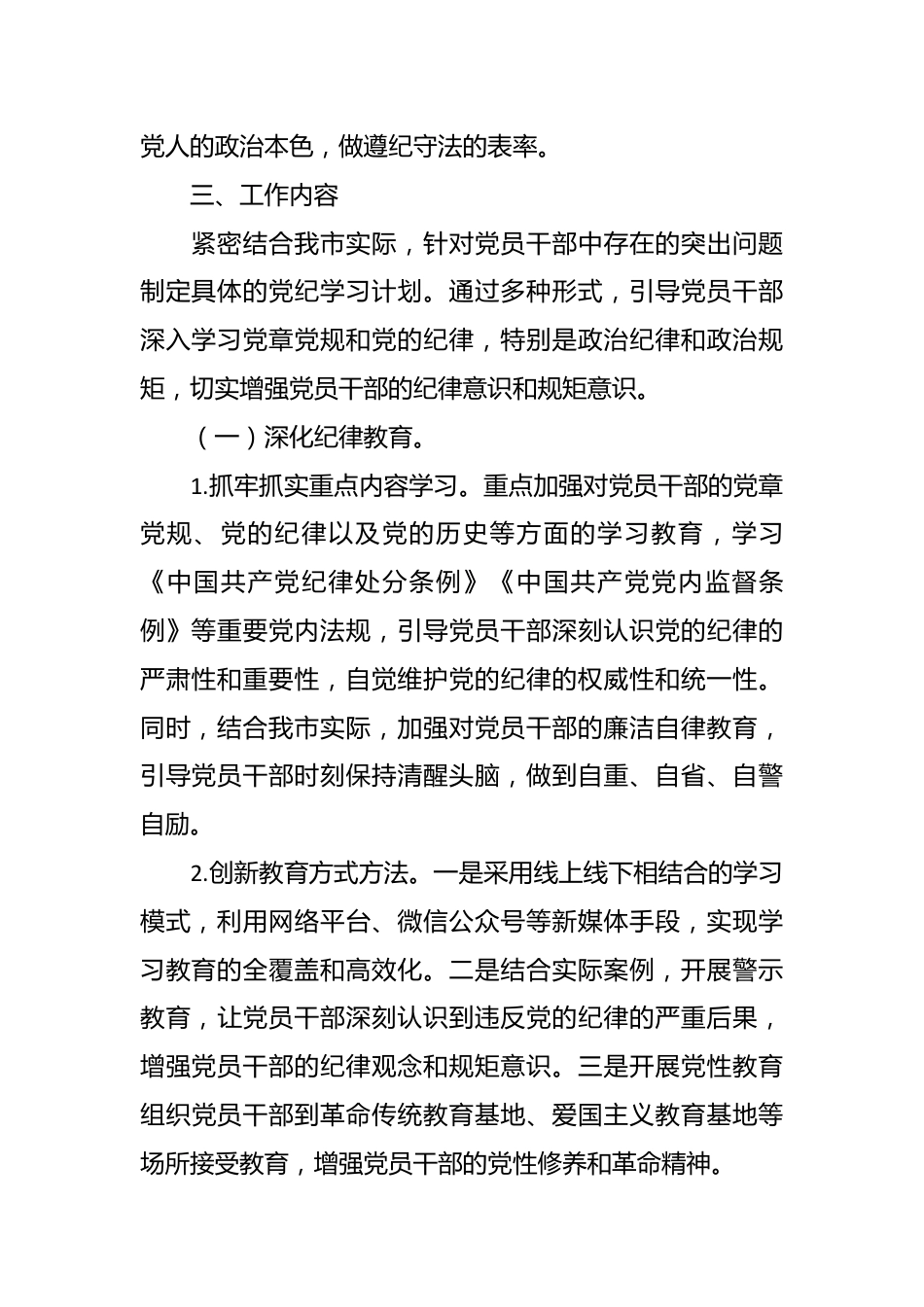 市开展党纪学习教育工作方案.docx_第3页