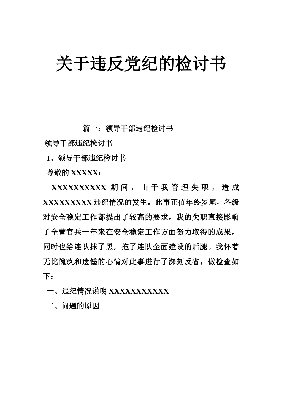 关于违反党纪的检讨书-通用版.doc_第1页