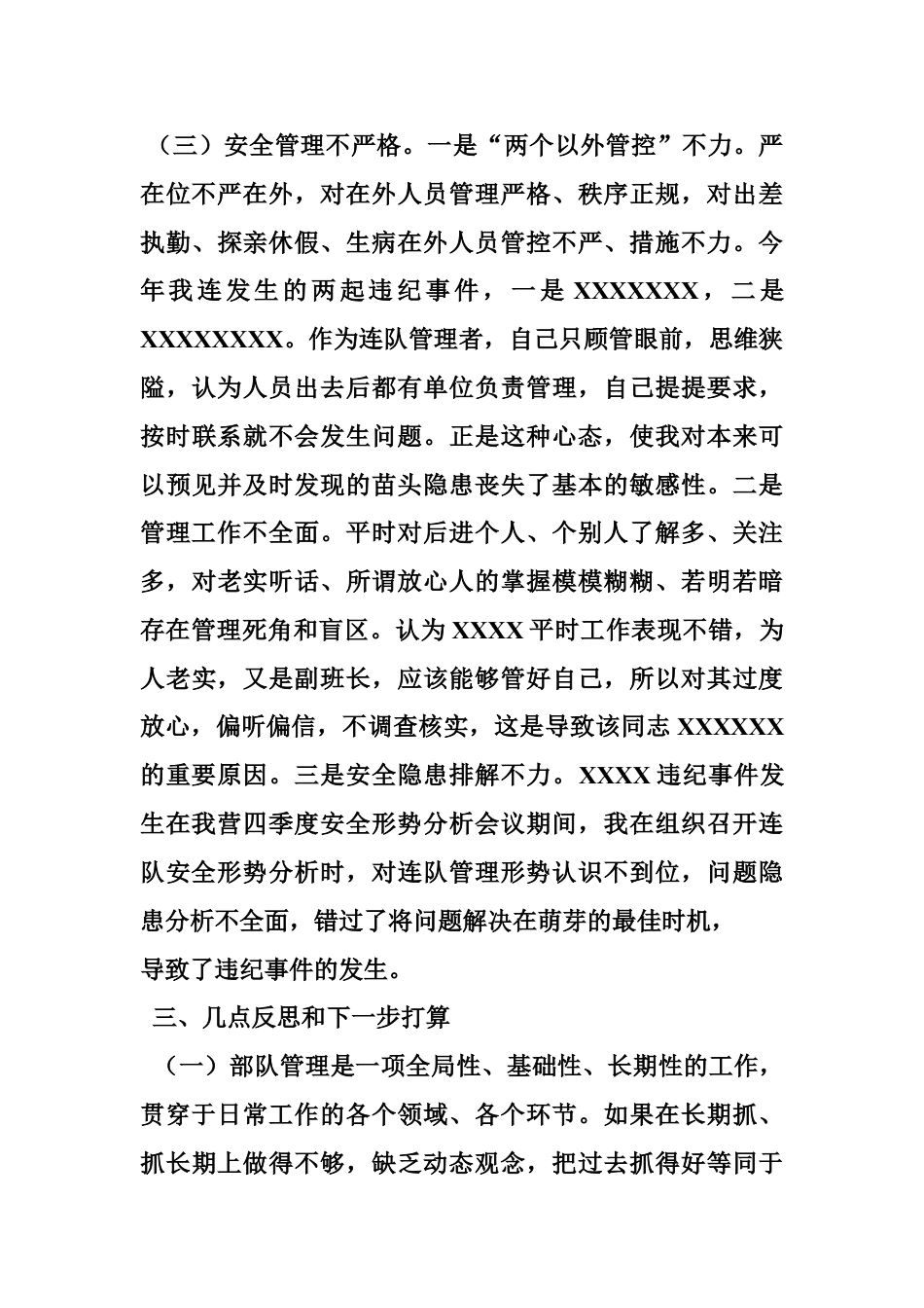 关于违反党纪的检讨书-通用版.doc_第3页