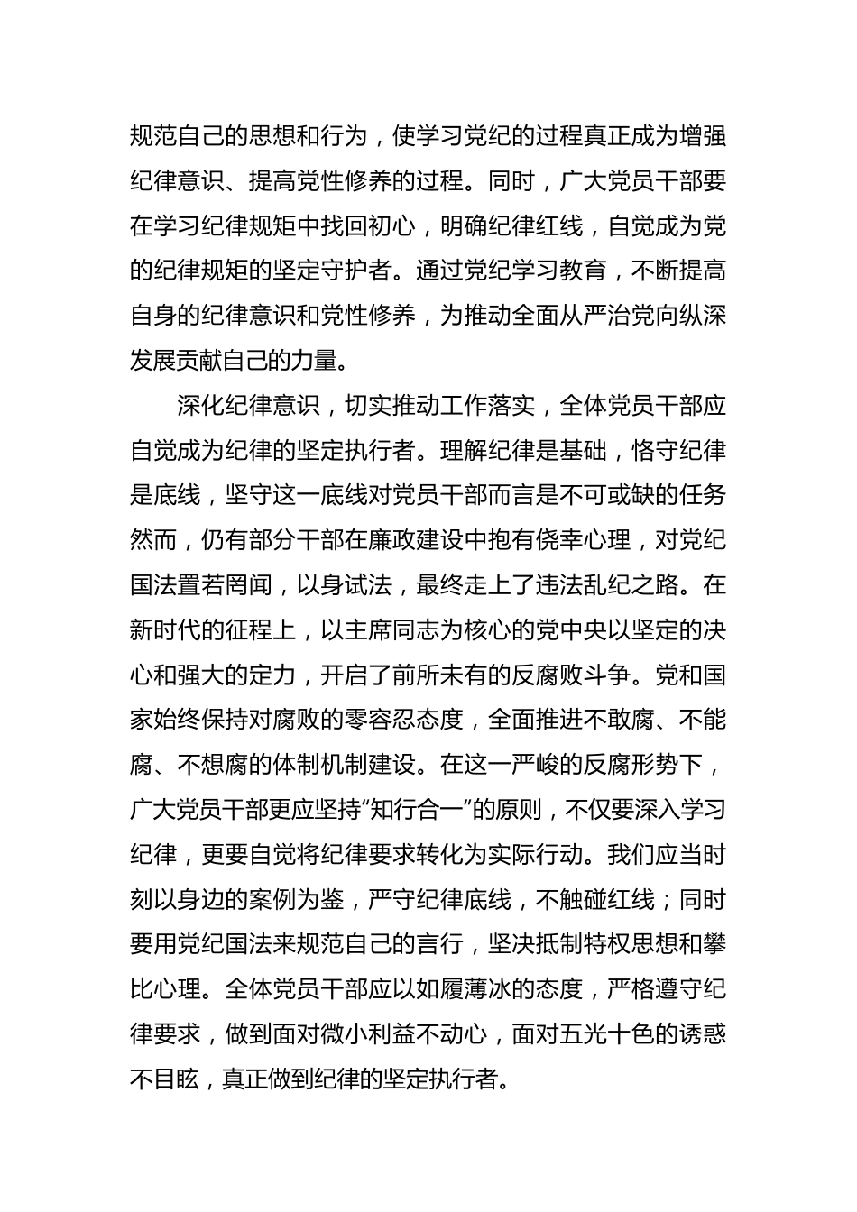党纪学习教育心得体会（8）.docx_第3页