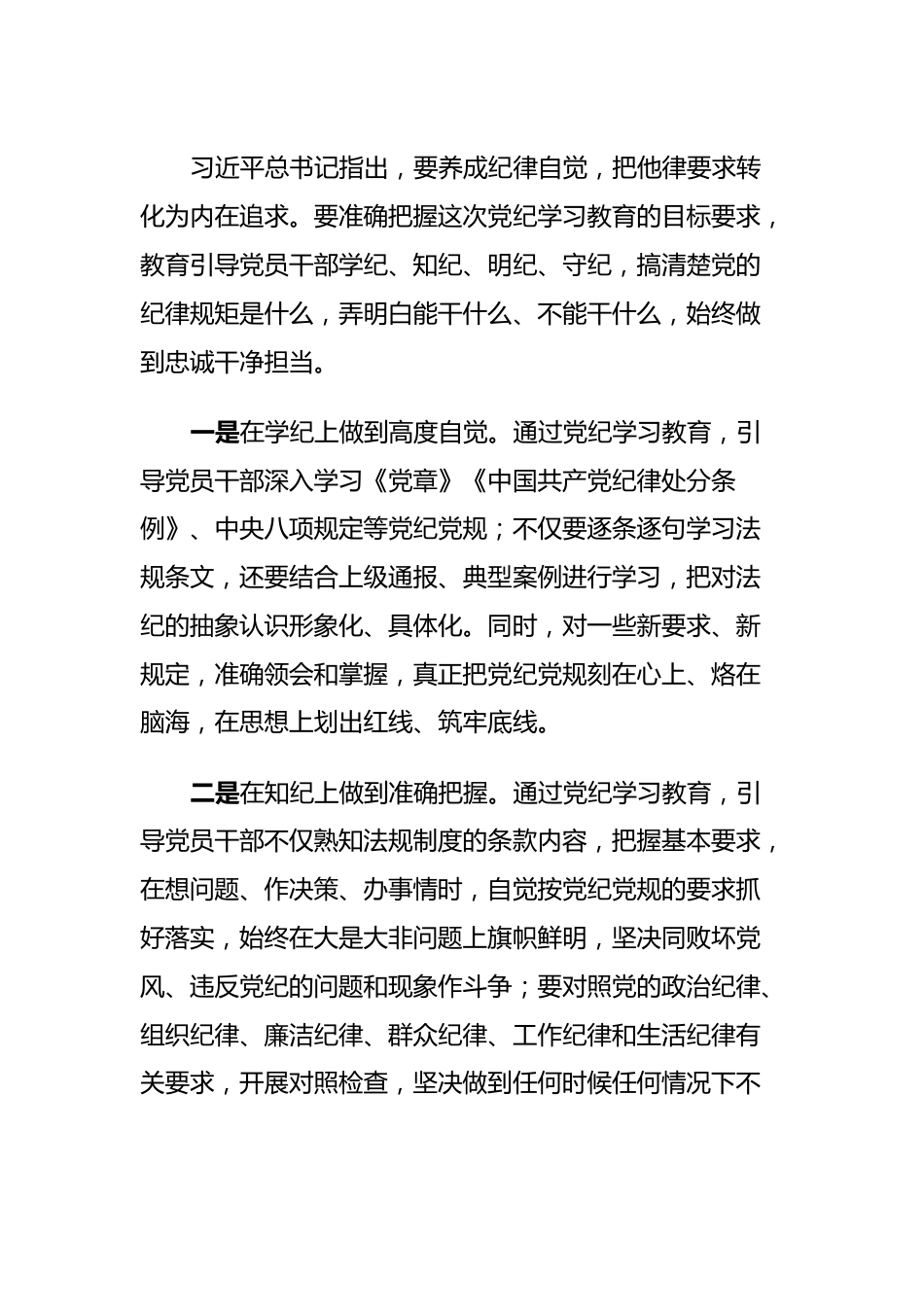 党纪学习教育方案.docx_第3页