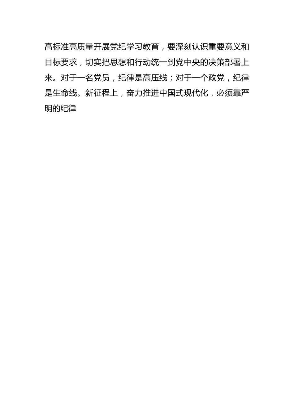 评论文章：高标准高质量开展党纪学习教育.docx_第2页