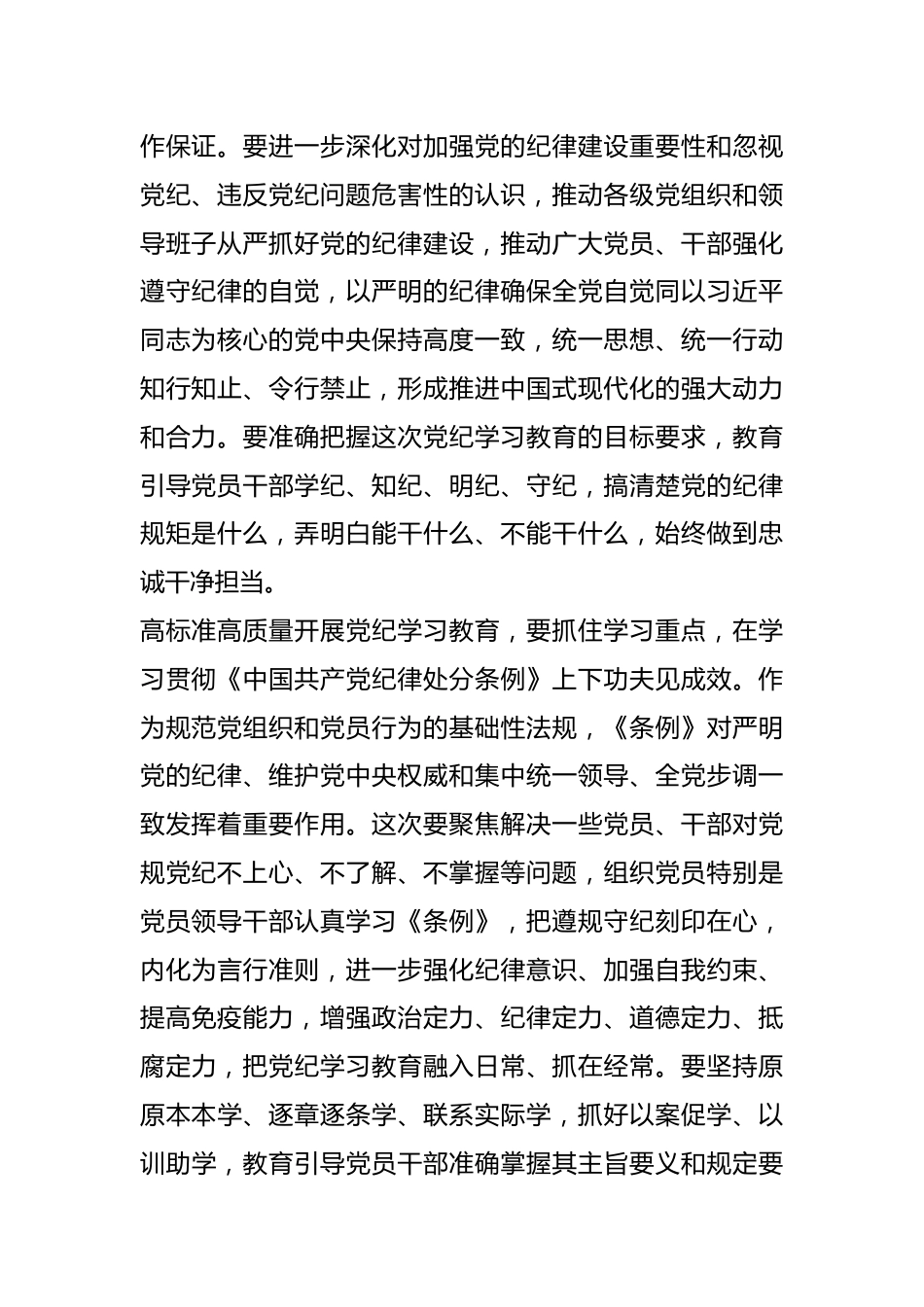 评论文章：高标准高质量开展党纪学习教育.docx_第3页