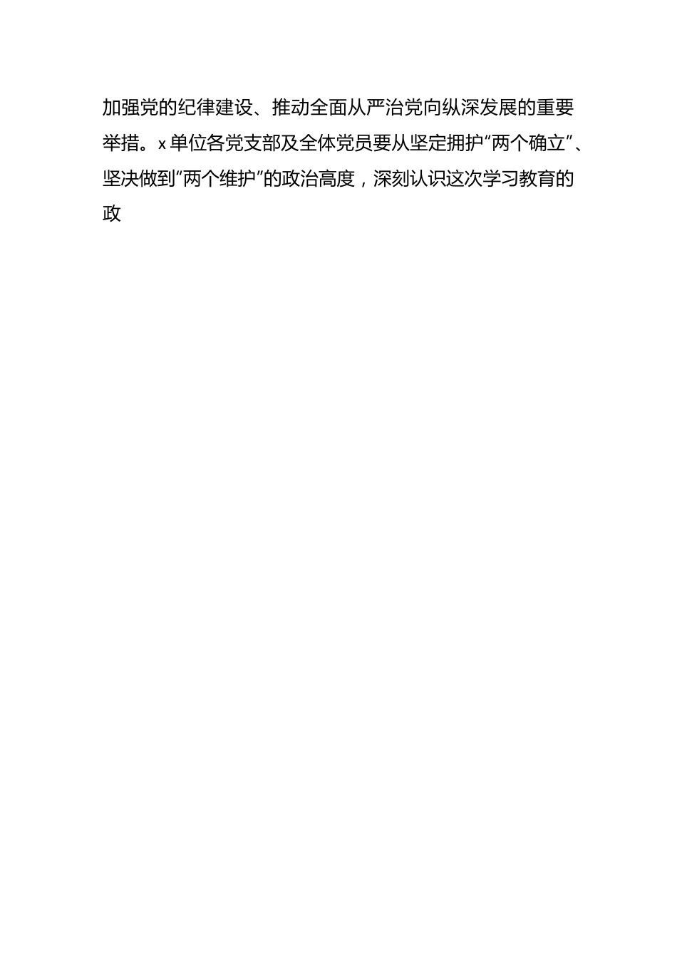 在2024年党纪学习教育动员部署会议上的领导动员讲话.docx_第2页